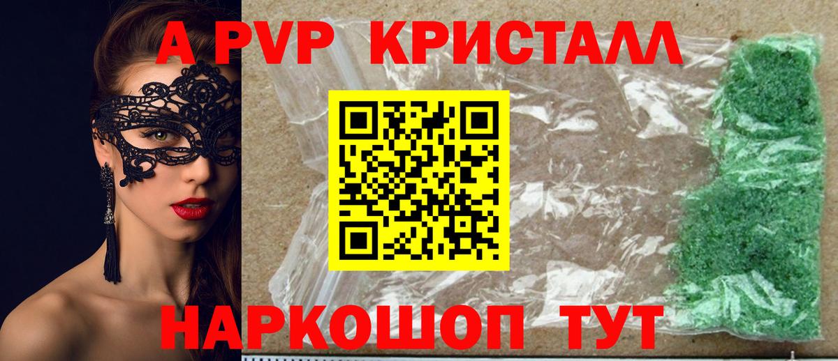 Alpha PVP СК  A-PVP кристаллы  где продают наркотики  Вход с VPN  Сочи 