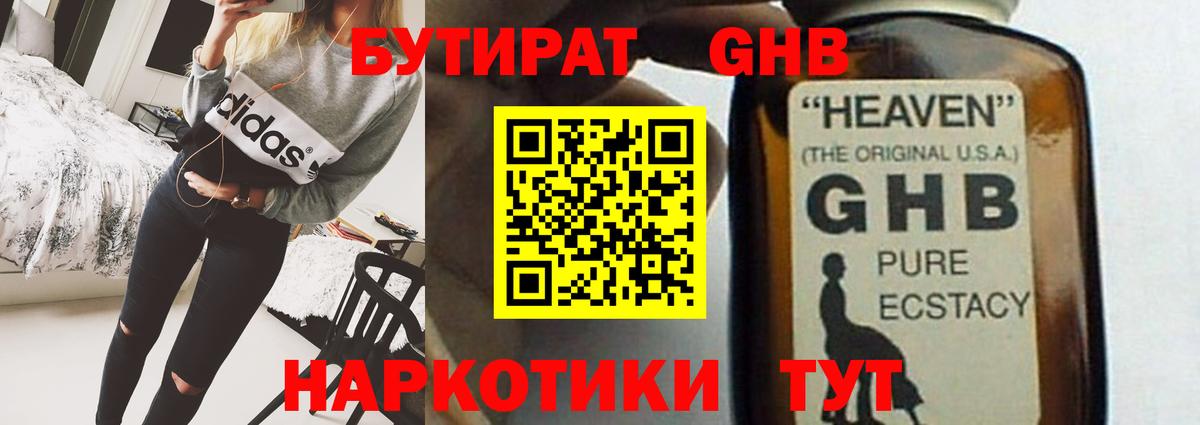 Сочи  БУТИРАТ 1.4BDO  Вход с VPN 