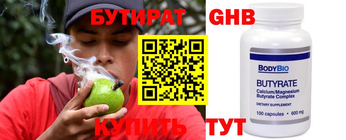 Бутират GHB Сочи