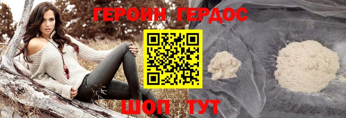 Героин Афган Сочи
