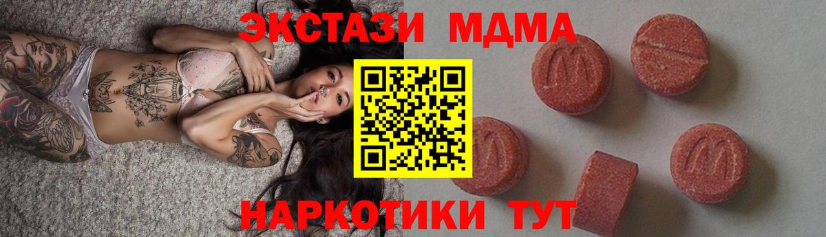 МДМА crystal  Вход с VPN  MDMA Molly  Сочи 