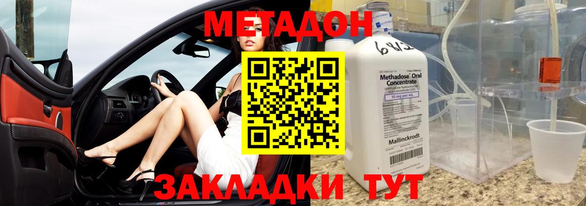 Метадон кристалл  Метадон methadone  Вход с VPN  Сочи 